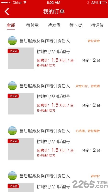 中华农机商城手机版