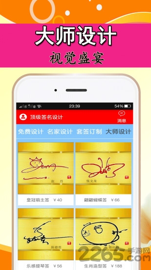 顶级签名设计app