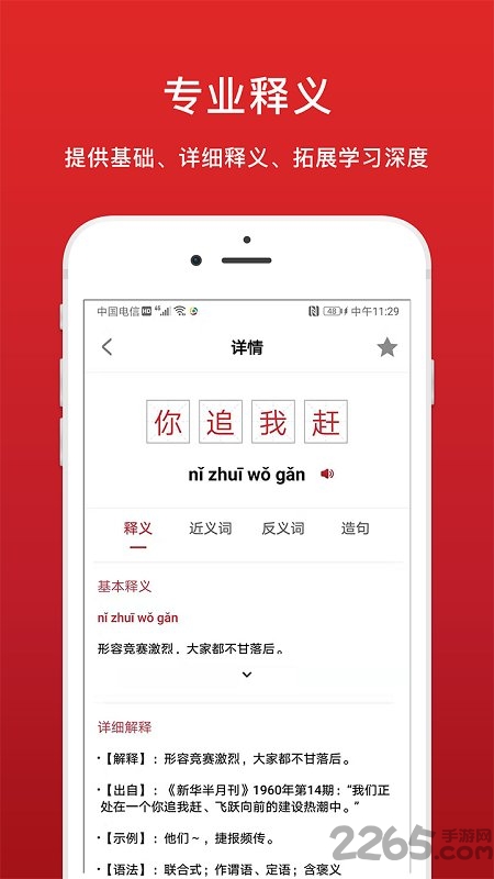 中华字典app下载