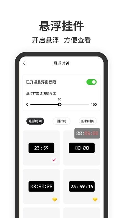 悬浮时钟带秒表app