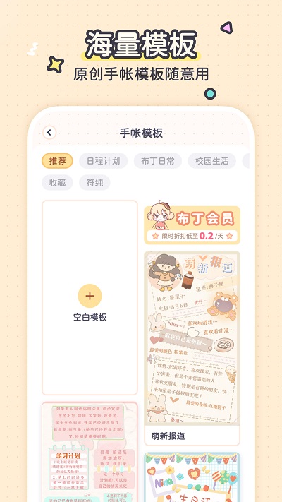 布丁手帐本app