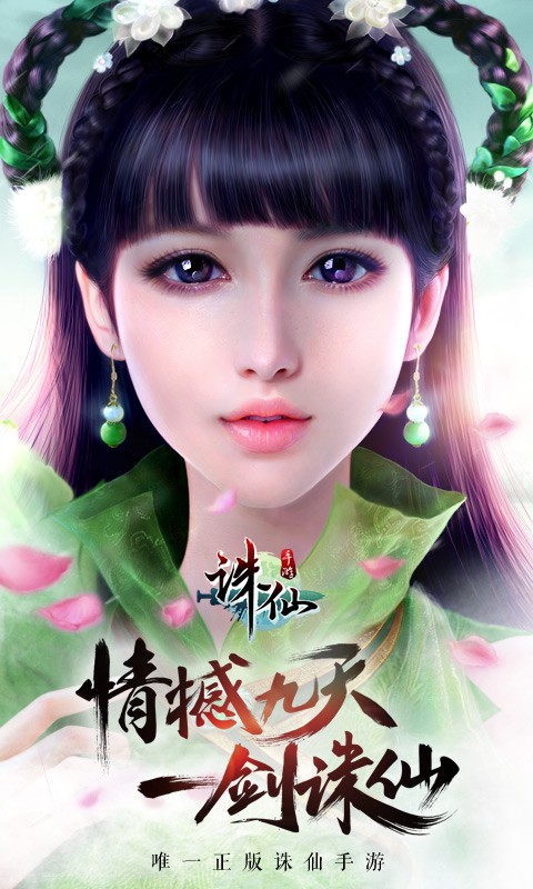 诛仙手游99版本