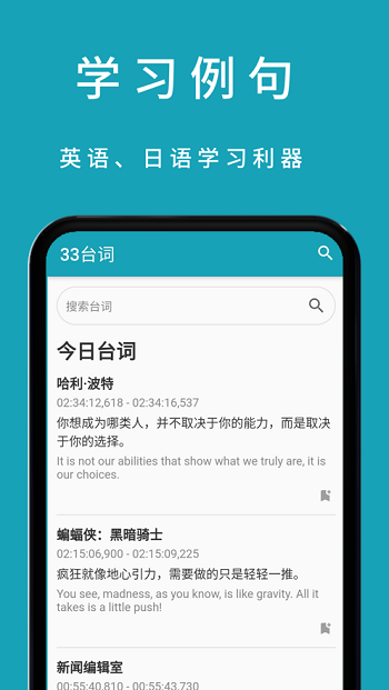 33台词官方版app