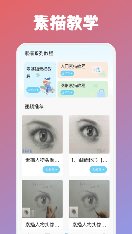 paint素描最新版