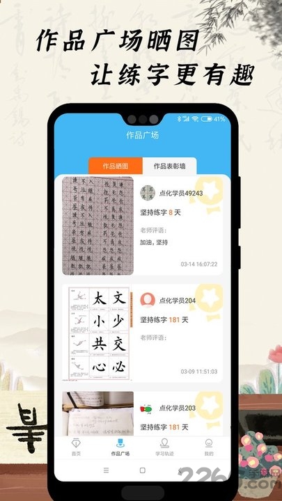 小学硬笔书法手机版