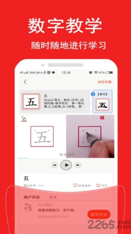 楷字荟app