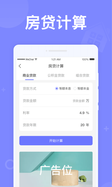 如意计算器app