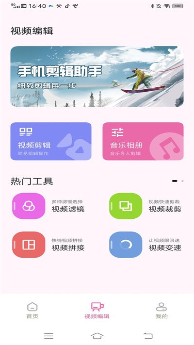 拼图呀切图官方版