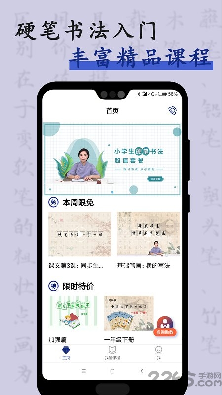 硬笔书法入门app下载