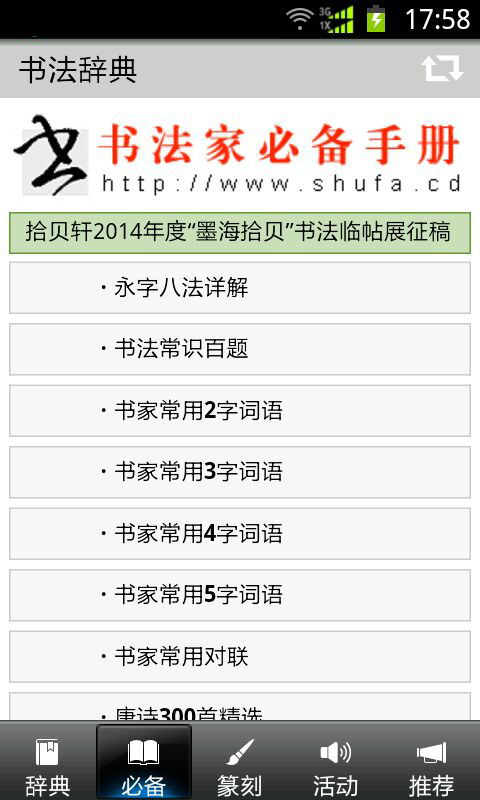 书法辞典手机版 书法辞典软件下载