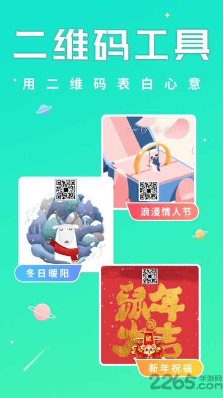 撩星球app官方版
