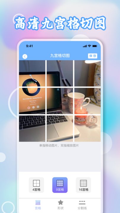 九宫格切图app最新版