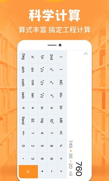 手机全能计算器app