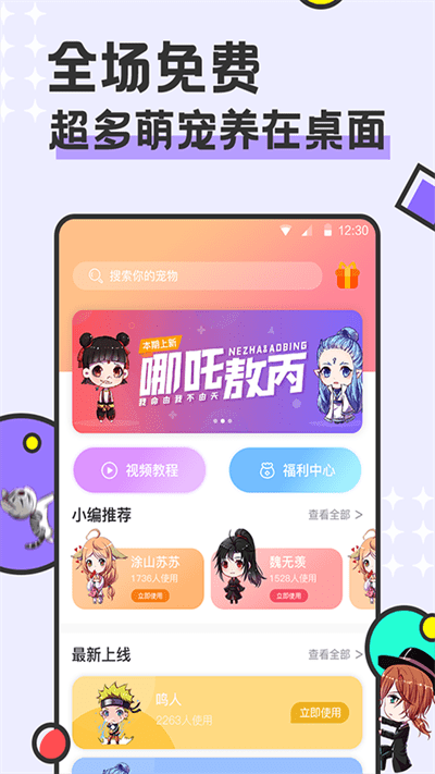 西瓜桌面宠物官方版