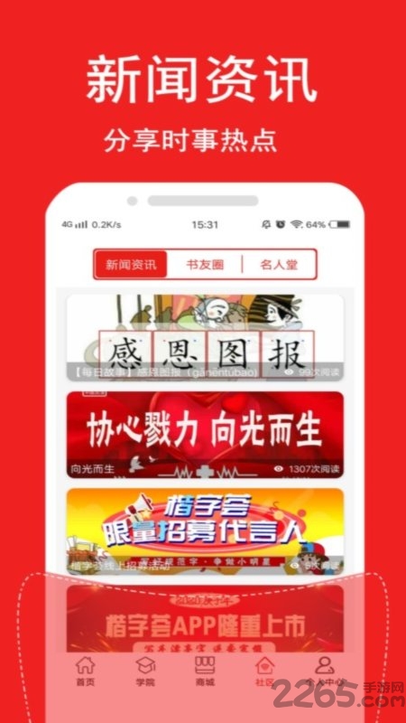 楷字荟app