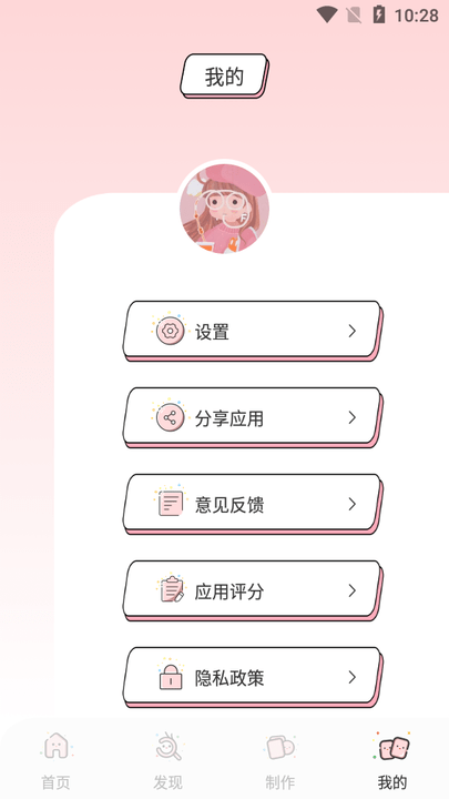 我的个性头像app
