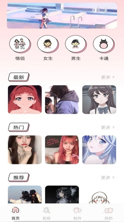 枫叶动漫头像app