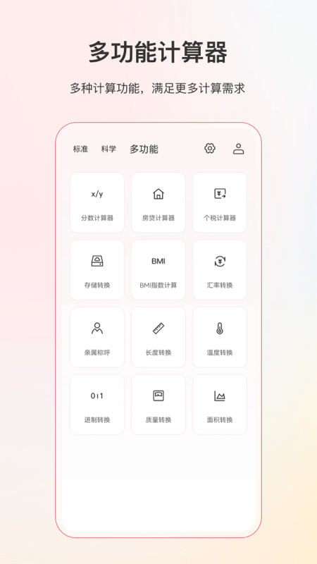 计算器全能版app