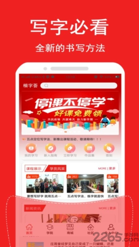 楷字荟app
