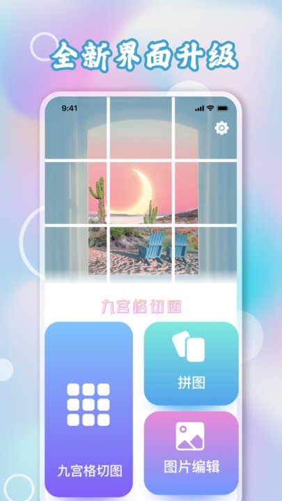 九宫格切图app下载