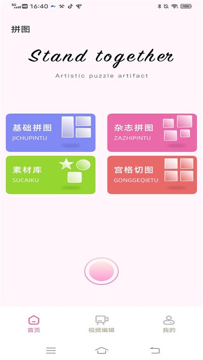 拼图呀切图官方版