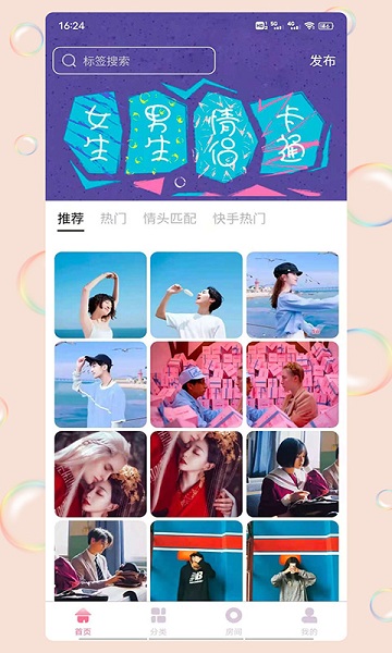 相印情侣头像app