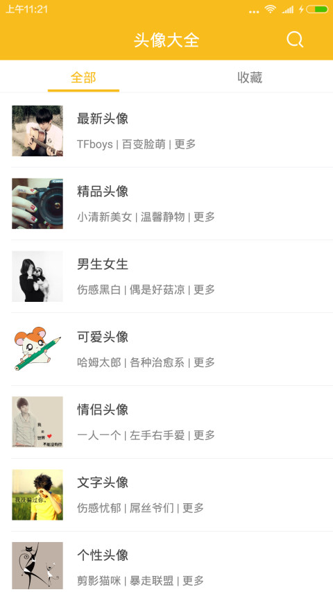 头像大全app 头像大全手机版下载