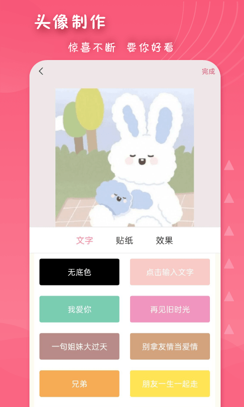 女生头像制作app