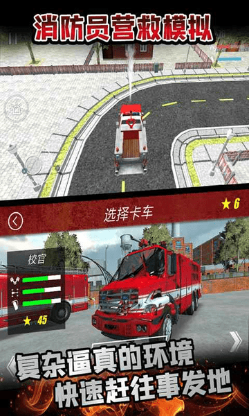 消防员营救模拟游戏下载