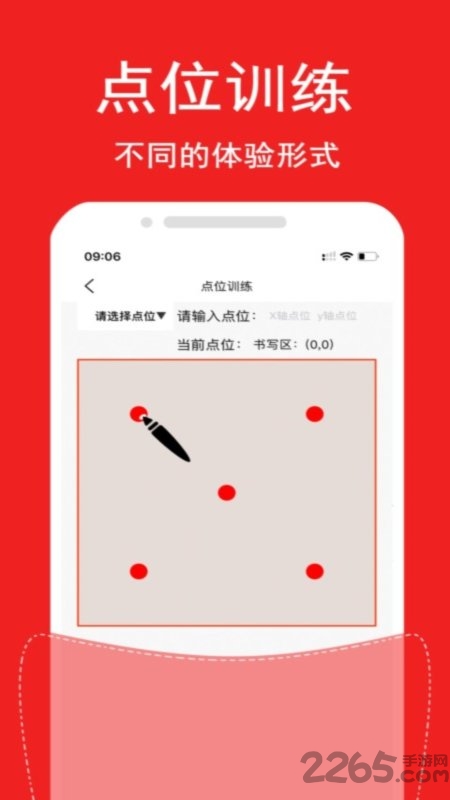 楷字荟app