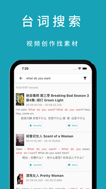 33台词官方版app