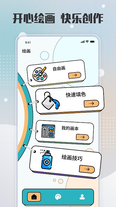 painter绘画板app
