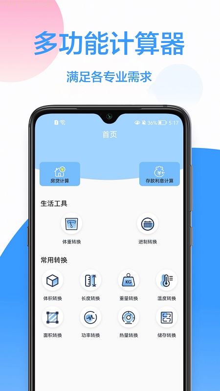 我的手机计算器万能app