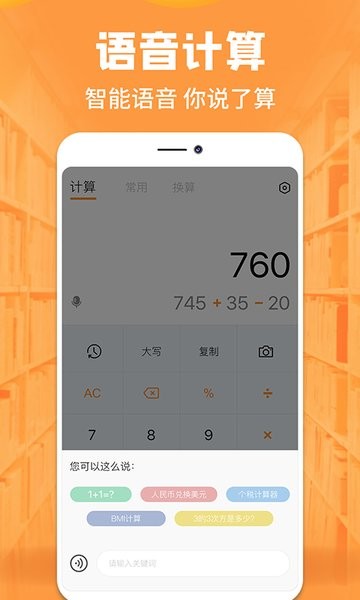 手机全能计算器app