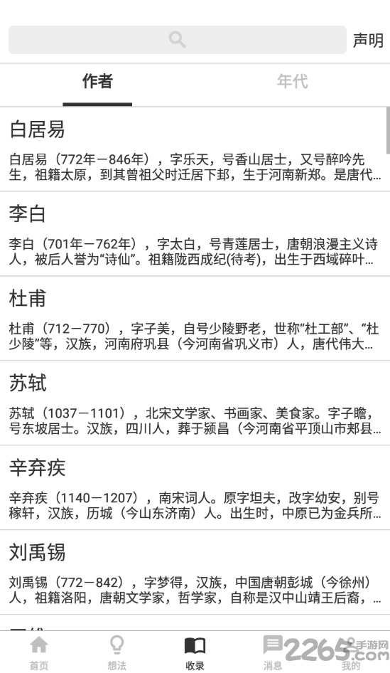 指尖书法app下载