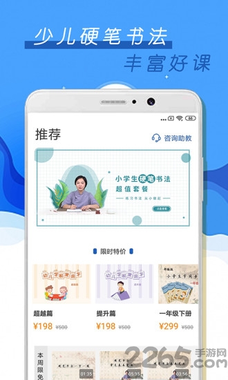 少儿硬笔书法app