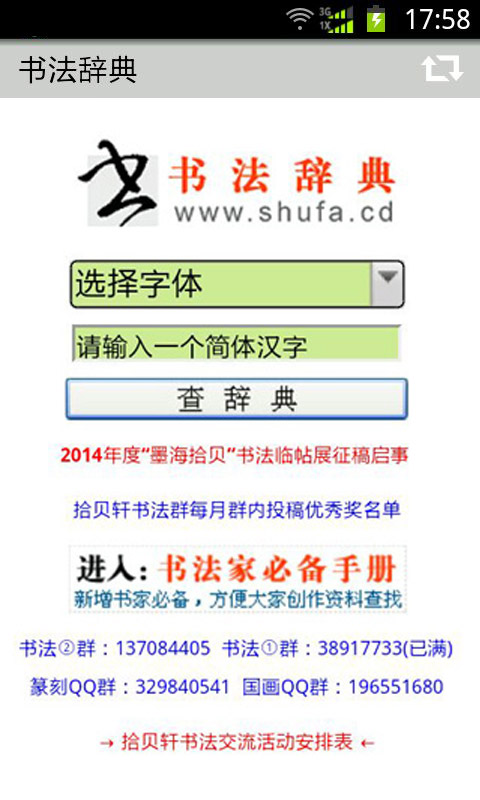 书法辞典手机版