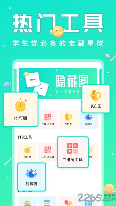 撩星球app官方版