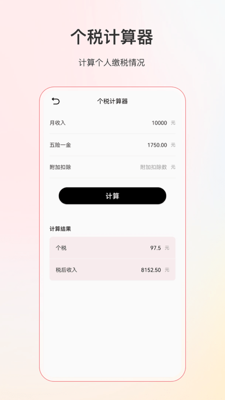 计算器全能版app