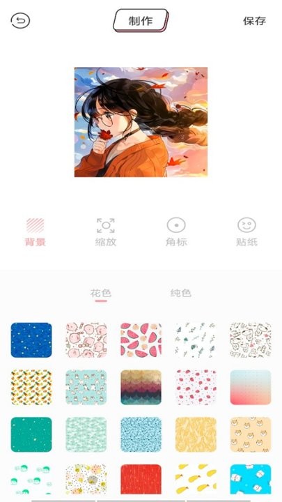 枫叶动漫头像app