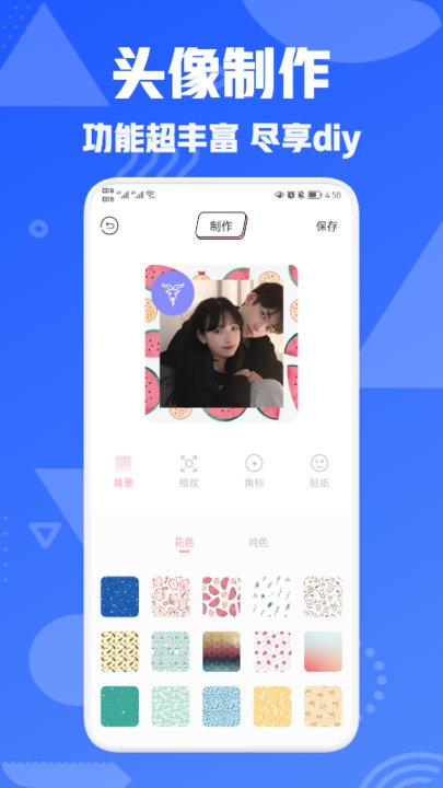 我的个性头像app