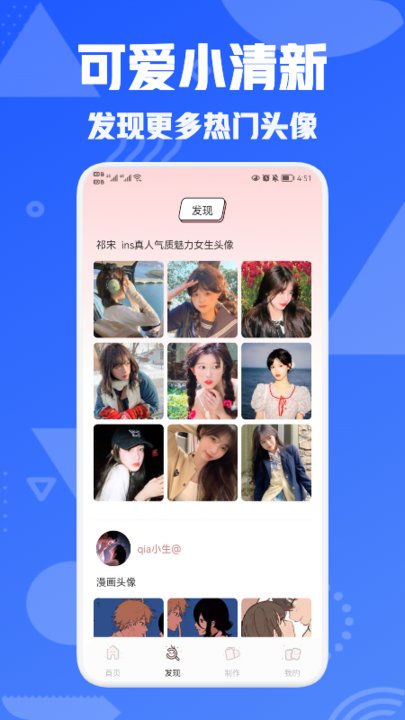 我的个性头像app