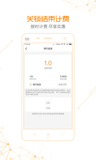 qfq共享单车app
