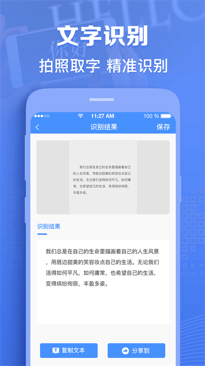 图片转文字神器app