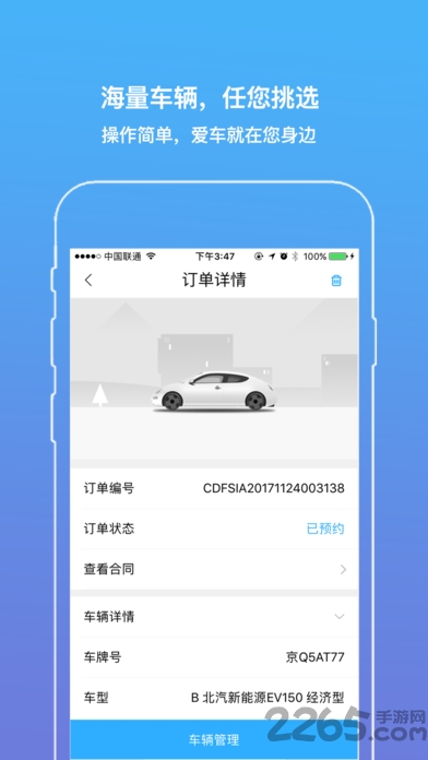 雄安共享汽车手机版