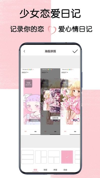 少女恋爱日记app