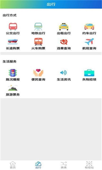 郑州交通出行网软件