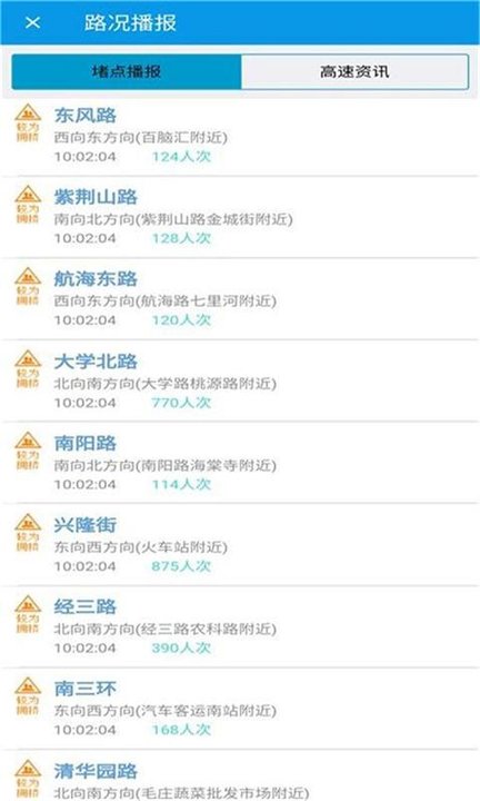 郑州交通出行app下载