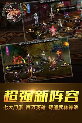 大侠穿越了手游