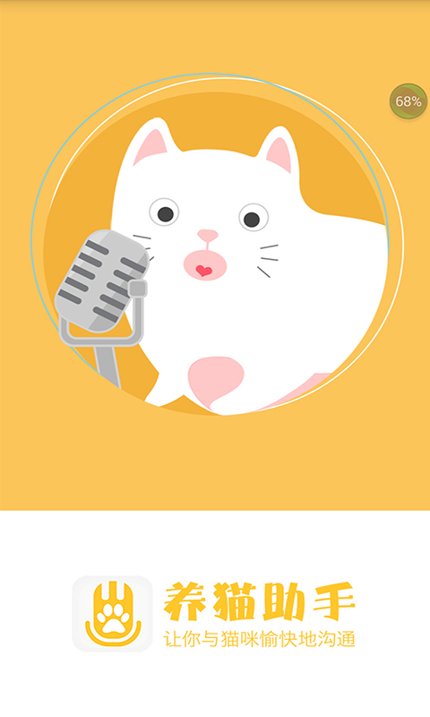 养猫助手手机版